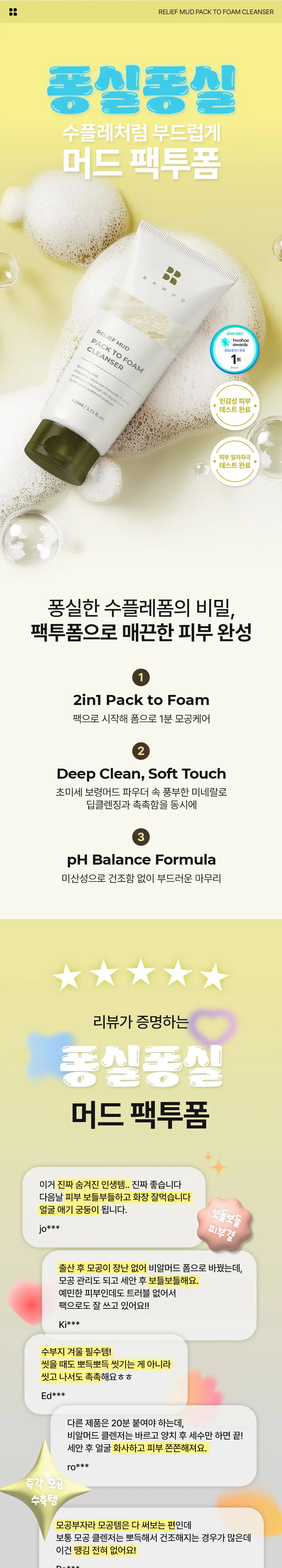 [쫀쫀버블/저자극] 비알머드 릴리프 머드 팩투폼 클렌저 110ml 상세페이지 2